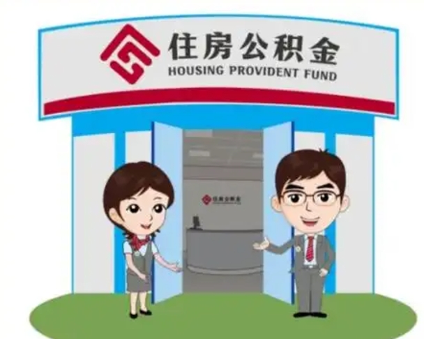 仙桃如何使用住房公积金贷款（2021住房公积金贷款怎么贷）